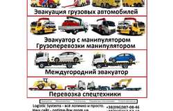 Услуги Эвакуатор, Кран манипулятор, Трал  Мостиска