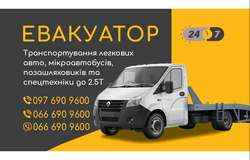 Послуги евакуатора Лохвиця, Пирятин, Лубни, Полтавська обл.
