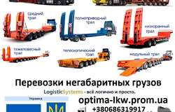 Перевозки негабаритных грузов Подгороднее , Трал Подгороднее,  НДС