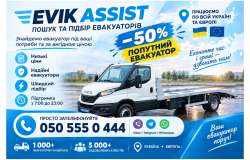 Евакуатор Ямпіль. Послуги евакуатора EVIK ASSIST