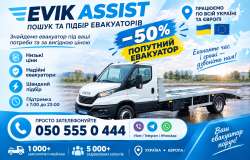 Евакуатор Локачі. Послуги евакуатора EVIK ASSIST